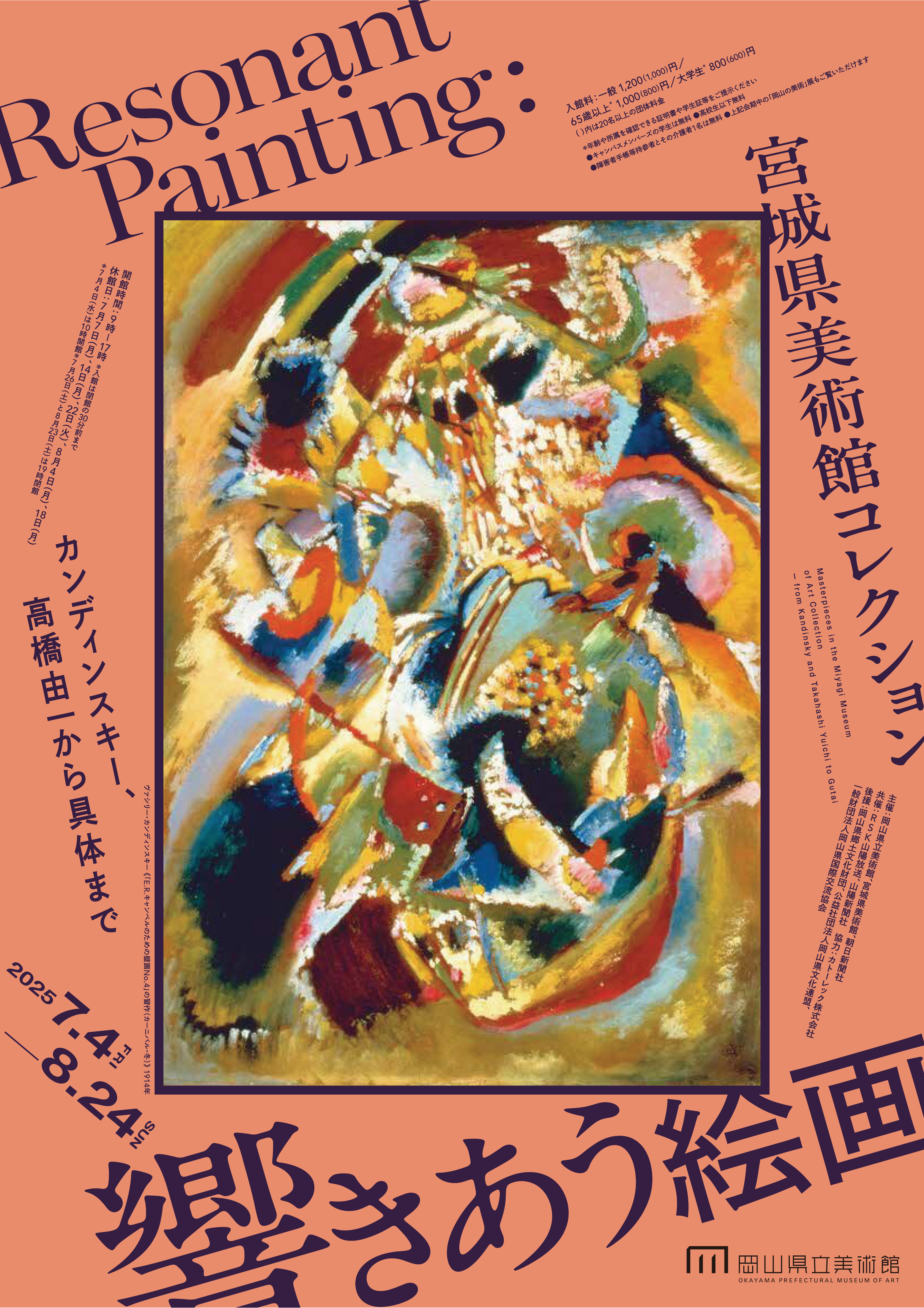 響きあう絵画