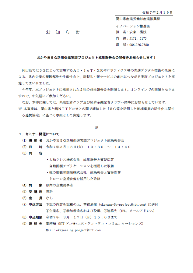 お知らせ