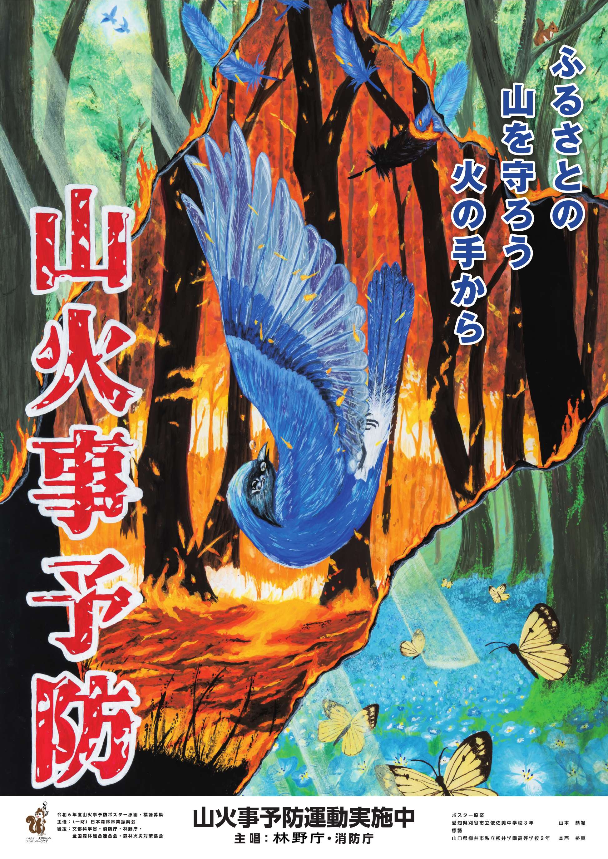 山火事注意！の画像