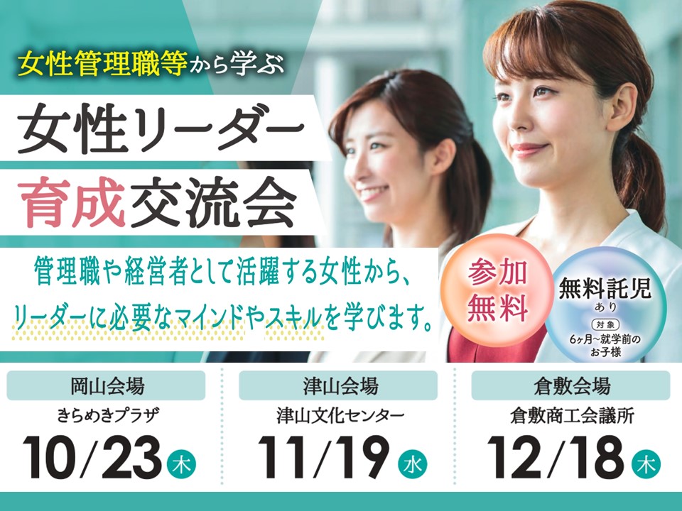 女性リーダー育成交流会の画像