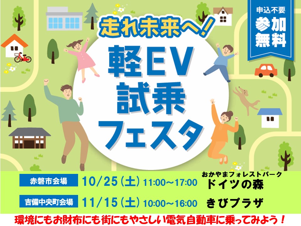軽ＥＶ試乗フェスタ開催！の画像