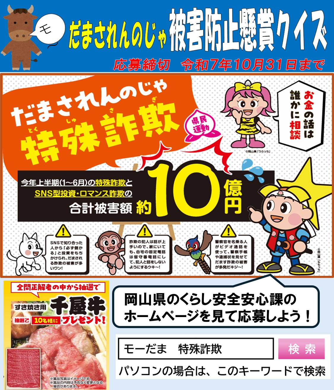 だまされんのじゃ被害防止懸賞クイズ募集開始！の画像