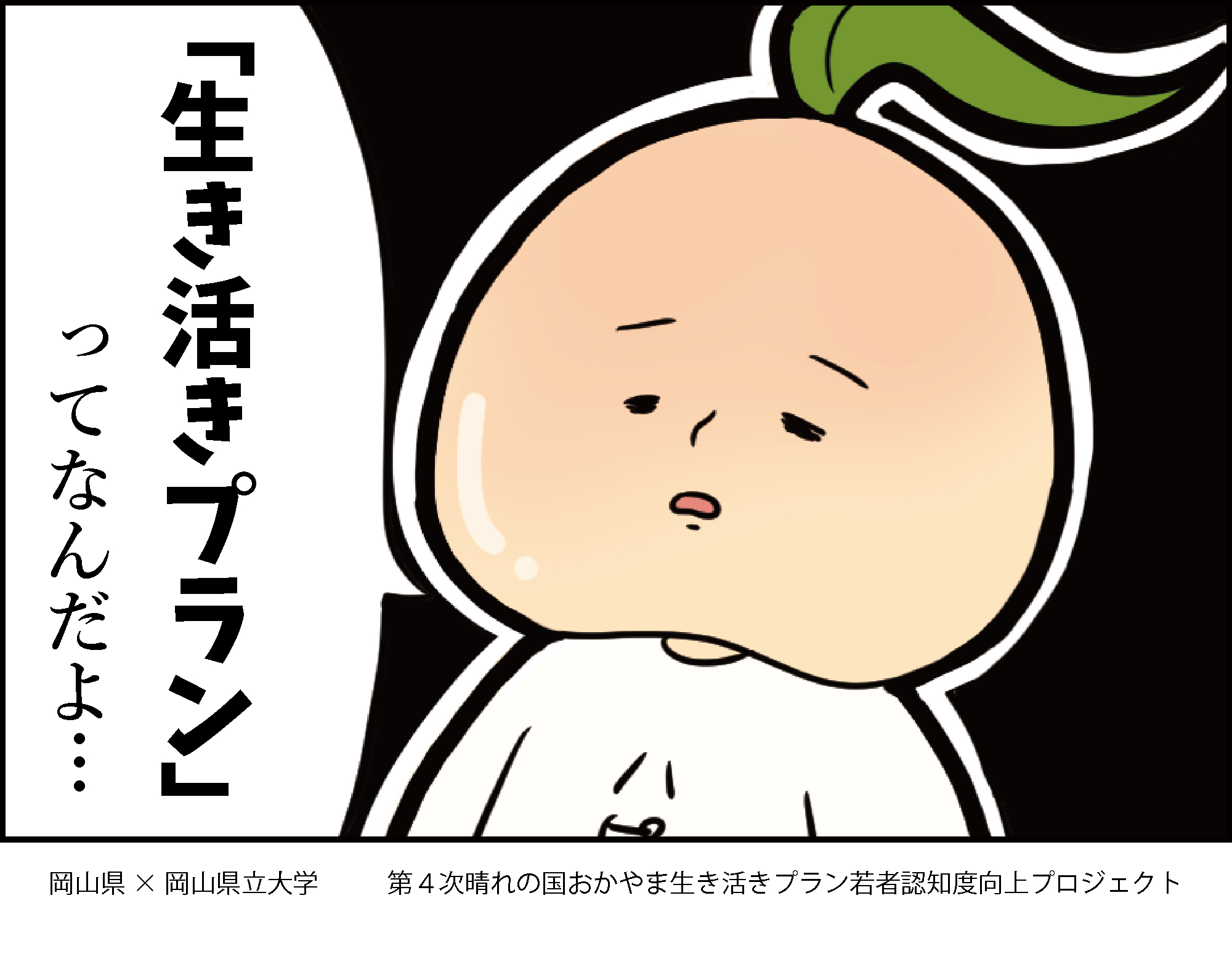 生き活きプラン学生向けＨＰの画像