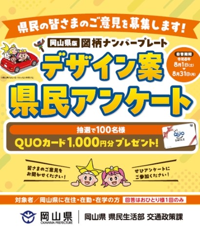 県民アンケート実施中！の画像
