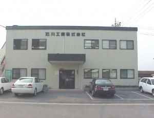 石川工業