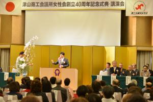 津山商工会議所女性会創立40周年記念式典１