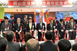 岡山空港開港25周年記念式2