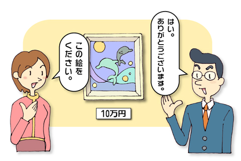 この絵をください。はい。ありがとうございます。