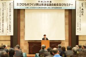 ミクロものづくり岡山推進協議会総会1