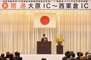 中国横断自動車道姫路鳥取線大原IC~西粟倉IC開通式典1