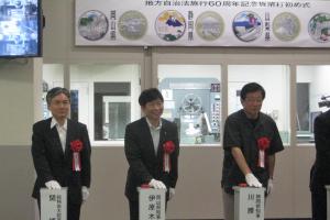 地方自治法施行６０周年記念貨幣打ち初め式１