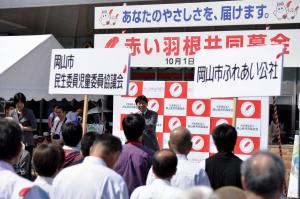 共同募金運動(オープニングセレモニー)1