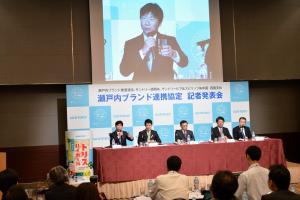 瀬戸内ブランド連携協定 記者発表会1