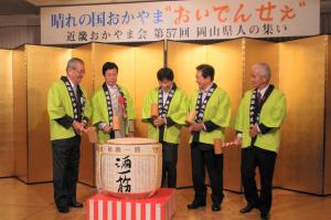 近畿おかやま会第57回「岡山県人の集い」1