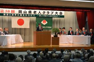 第50回岡山県老人クラブ大会1