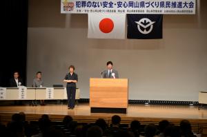 犯罪のない安全・安心岡山県づくり県民推進大会1
