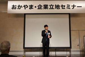おかやま企業立地セミナー2