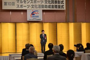 第10回マルセンスポーツ・文化賞等表彰式、活動助成金贈呈式1