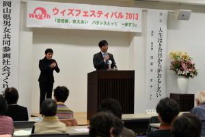ウィズフェスティバル２０１３記念式典