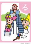絵札る