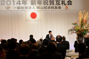 岡山経済同友会新年祝賀互礼会1