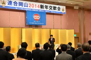 連合岡山2014新年交歓会1