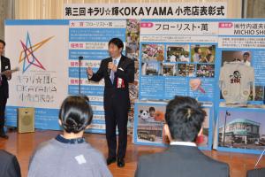 キラリ☆輝くOKAYAMA小売店表彰式1