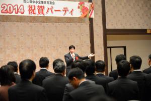 中小企業家同友会 2014年祝賀パーティ1