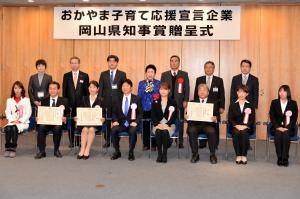 「おかやま子育て応援宣言企業」知事賞贈呈式３