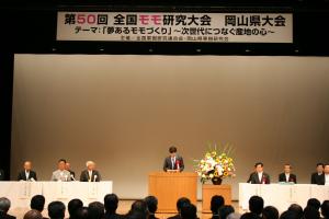 第50回全国モモ研究大会の開催について