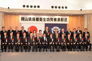 岡山県保健衛生功労者表彰式４