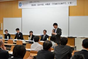 岡山大学公開シンポジウム「教育県・おかやま」の復活3