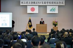 岡山県立倉敷まきび支援学校開校記念式1