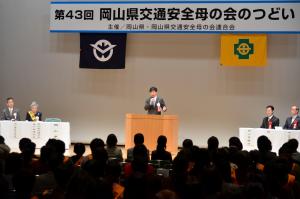 第43回岡山県交通安全母の会のつどい1