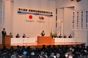 暴力追放・銃器根絶運動推進県民大会1
