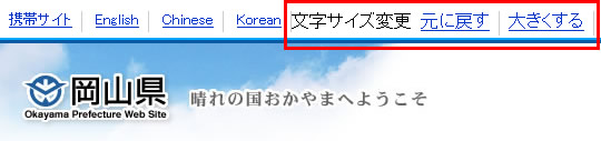 ホームページに文字の大きさを調整するボタンを設定。