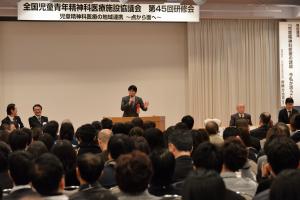 全国児童青年精神科医療施設協議会 第４５回研修会１