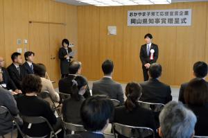 「おかやま子育て応援宣言企業」岡山県知事賞贈呈式１