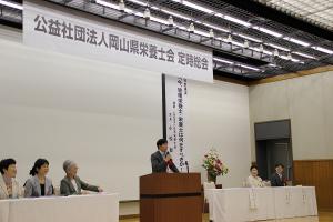 公益社団法人岡山県栄養士会定時総会
