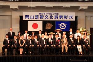 岡山芸術文化賞表彰式