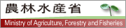 農林水産省ホームページ