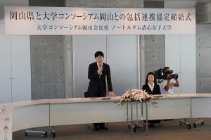 大学コンソーシアム岡山との包括連携協定締結式