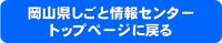 トップページに戻る