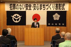 犯罪のない安全･安心まちづくり表彰式