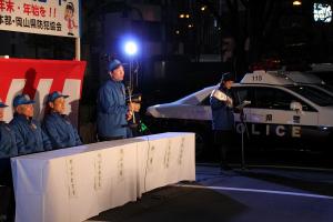 歳末警戒合同パトロール〔出発式〕