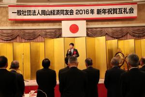 一般社団法人岡山経済同友会新年祝賀互礼会