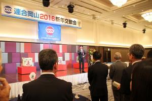 連合岡山新年交歓会