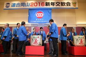連合岡山新年交歓会