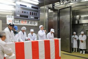 新春岡山県枝肉共励会