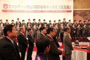 ファジアーノ岡山キックオフ交流会